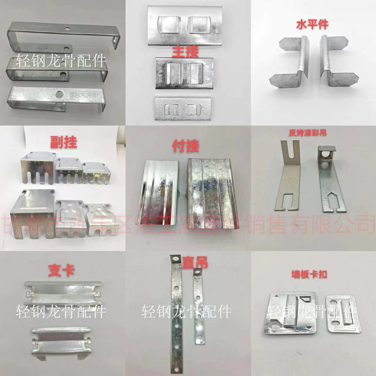 1715410932117457.jpg 龍骨配件帶字名稱.jpg