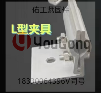 1717213190178805.png L型夾具.png