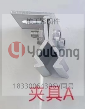 1717213213610181.png 夾具A.png