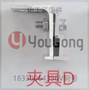 1717213233319590.png 夾具D.png