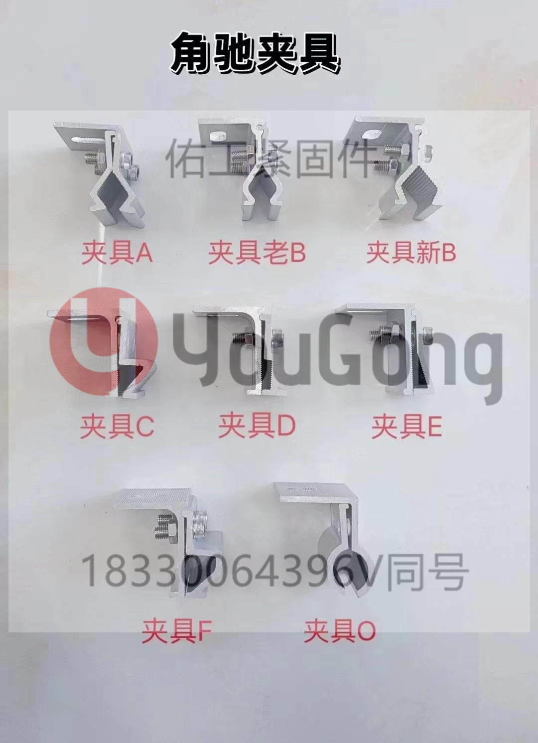 1717213277100482.jpg 角馳夾具.jpg